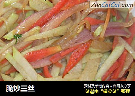 脆炒三丝