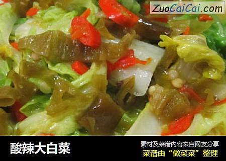 酸辣大白菜