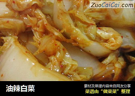 油辣白菜