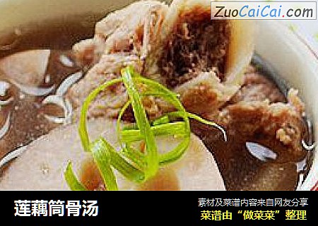 莲藕筒骨汤