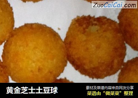 黄金芝士土豆球