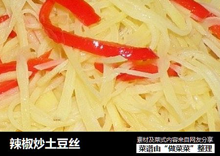 辣椒炒土豆丝