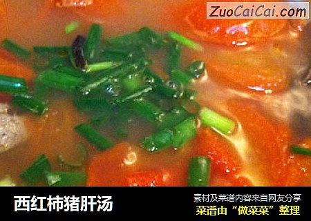 西红柿猪肝汤
