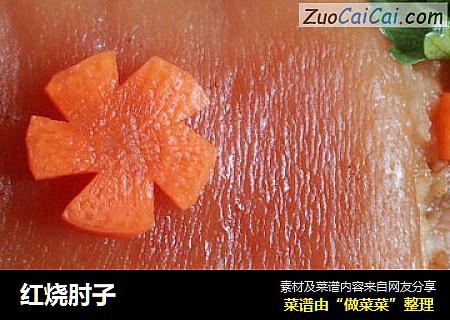 红烧肘子