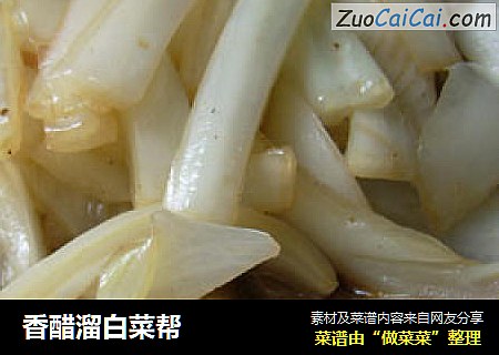 香醋溜白菜帮