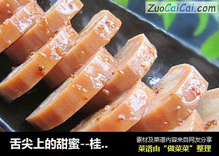 舌尖上的甜蜜--桂花糯米藕