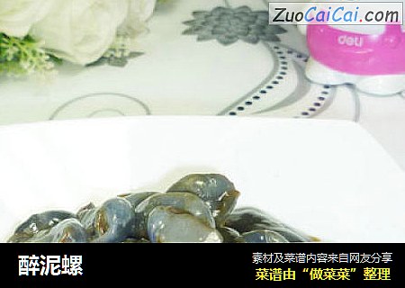 醉泥螺