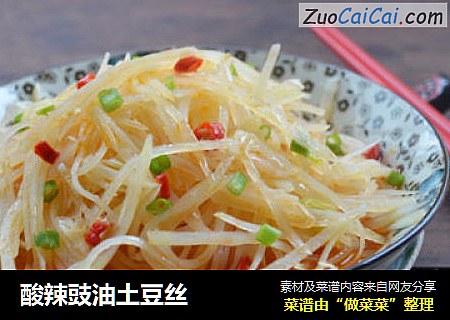 酸辣豉油土豆丝