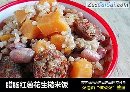 腊肠红薯花生糙米饭