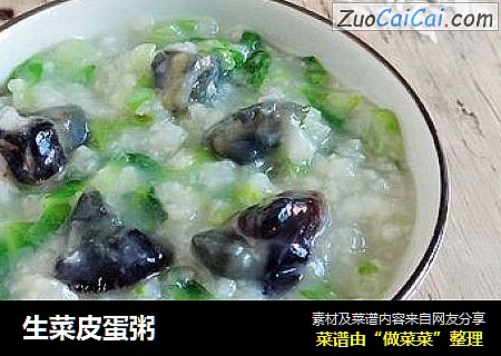 生菜皮蛋粥