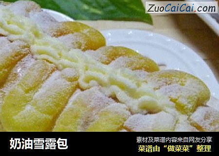 奶油雪露包