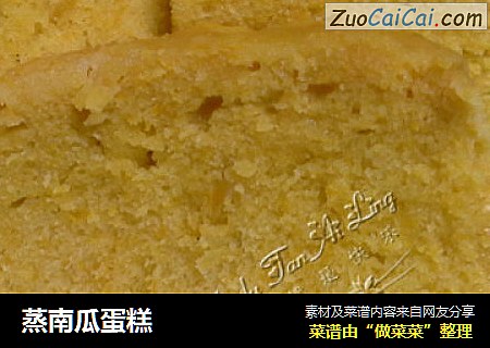 蒸南瓜蛋糕