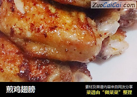 煎鸡翅膀