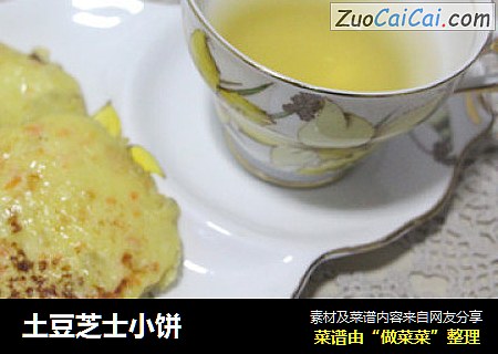 土豆芝士小饼