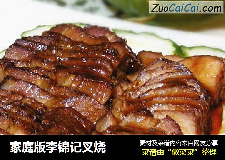 家庭版李锦记叉烧