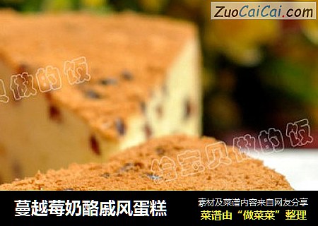 蔓越莓奶酪戚风蛋糕