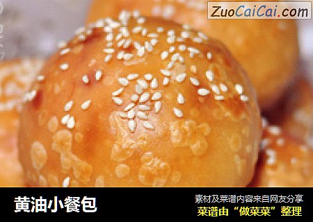 黄油小餐包