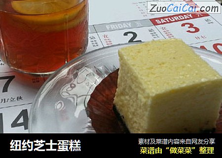 纽约芝士蛋糕