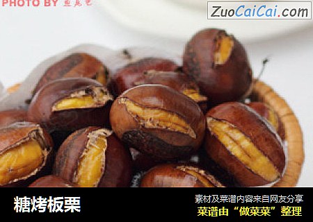 糖烤板栗