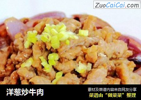 洋葱炒牛肉