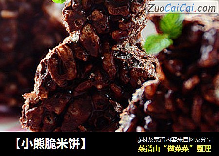 【小熊脆米饼】