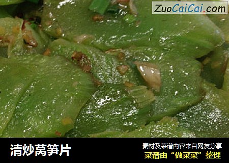 清炒莴笋片