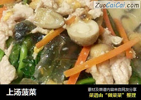 上汤菠菜