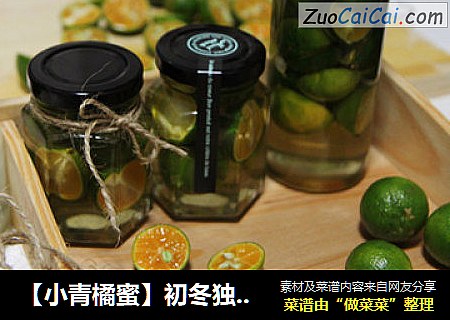 【小青橘蜜】初冬独染温柔
