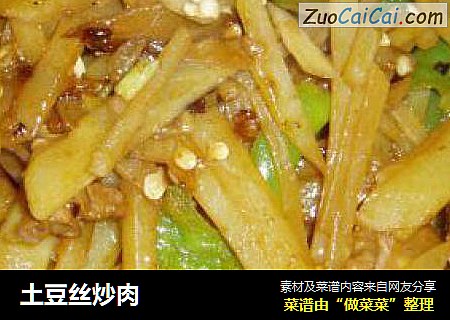 土豆丝炒肉