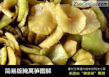 简易版腌莴笋图解