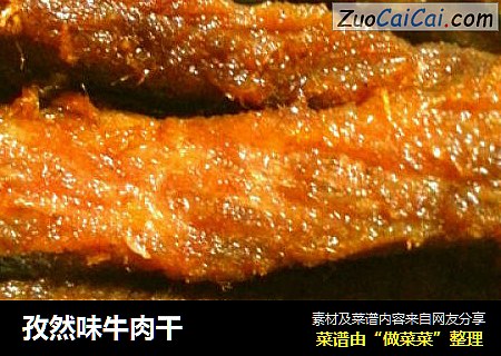 孜然味牛肉干