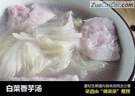 白菜香芋汤