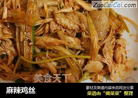麻辣鸡丝