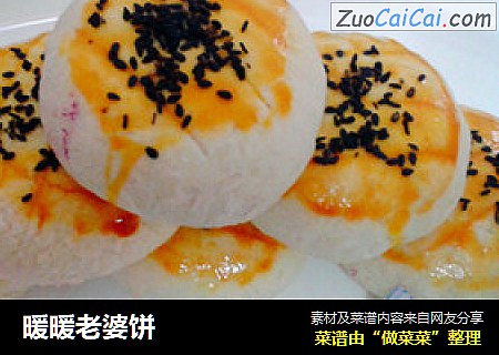 暖暖老婆饼