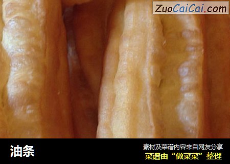 油条