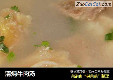 清炖牛肉汤