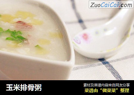 玉米排骨粥