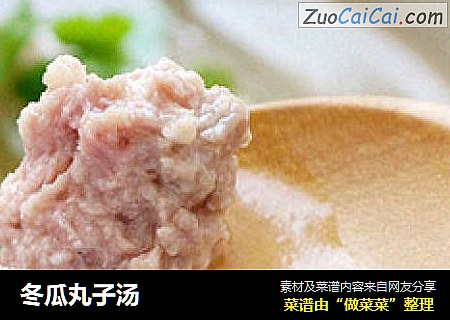 冬瓜丸子汤