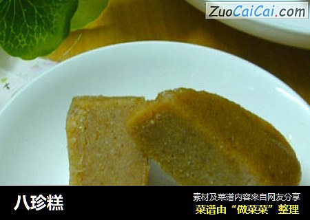 八珍糕