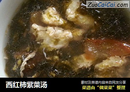 西红柿紫菜汤