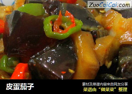 皮蛋茄子