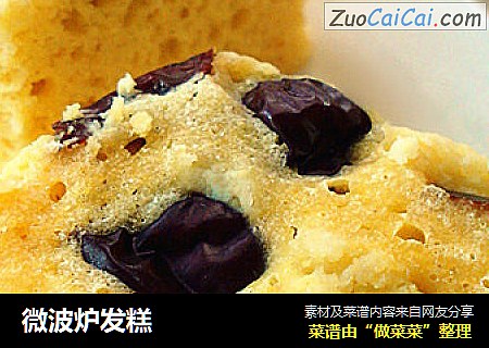 微波炉发糕