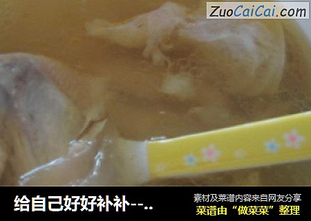 给自己好好补补---银耳炖鸡
