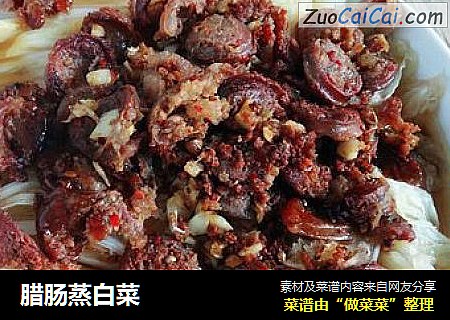 腊肠蒸白菜