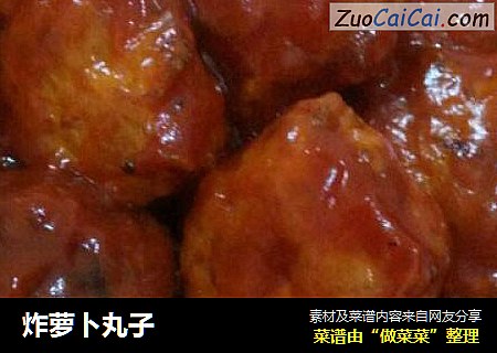 炸萝卜丸子