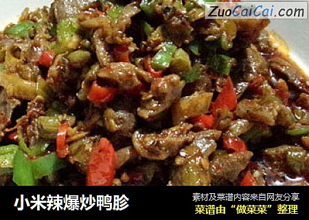 小米辣爆炒鸭胗