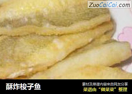 酥炸梭子鱼