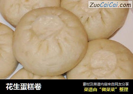 花生蛋糕卷