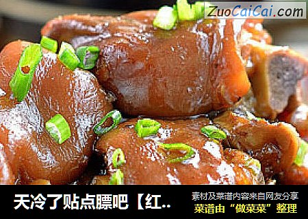 天冷了贴点膘吧【红烧猪蹄】（高压锅版）