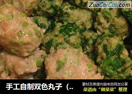 手工自制双色丸子（菠菜&芦笋）～超级简单